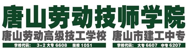 唐山勞動技師學院有哪些助學政策？