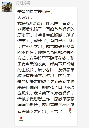 總有奇跡在這里誕生——唐山森泰教育升1報道：《感恩你，一路相隨伴著我！》   