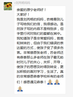 總有奇跡在這里誕生——唐山森泰教育升1報道：《感恩你，一路相隨伴著我！》   