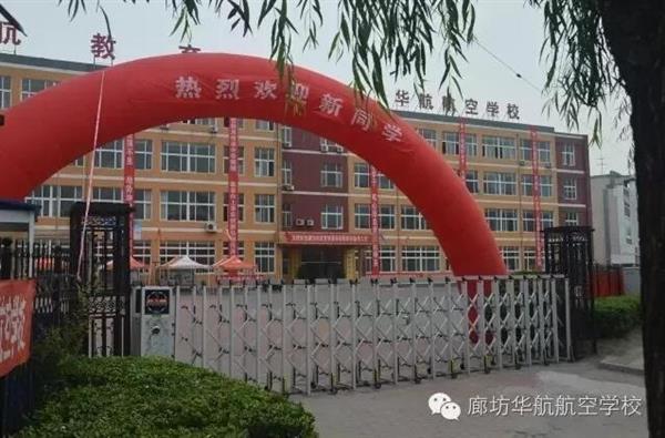 廊坊學習航空服務專業可以選擇哪所學校？