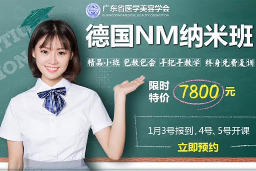 廣州廣大微整形培訓學校2020年報名優惠活動開始啦！