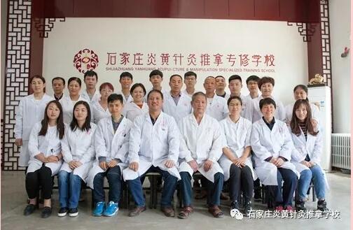 石家莊還有針灸推拿學校？