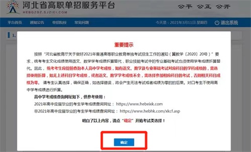 今日報名！河北省高職單招考試報名流程圖   
