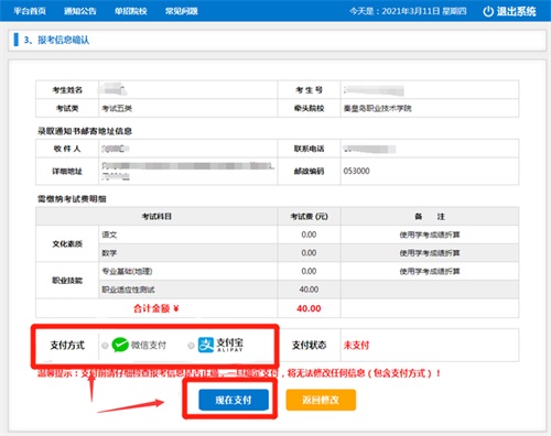 今日報名！河北省高職單招考試報名流程圖   