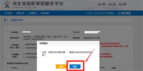 今日報名！河北省高職單招考試報名流程圖   