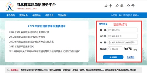 今日報名！河北省高職單招考試報名流程圖   