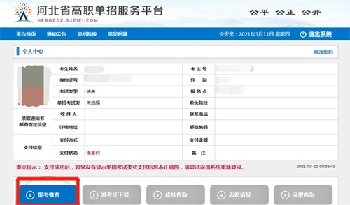 今日報名！河北省高職單招考試報名流程圖   