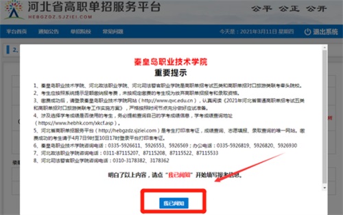 今日報名！河北省高職單招考試報名流程圖   