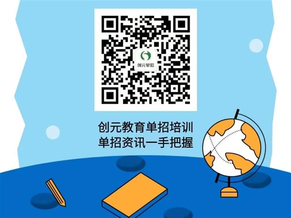創元教育單招培訓班靠譜嗎？