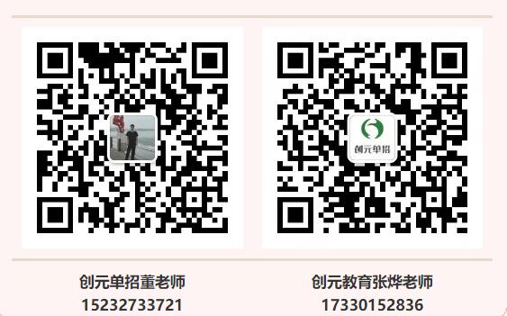 創元教育單招培訓好嗎？   (1)