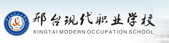 邢臺現代職業學校好嗎？評價怎么樣？