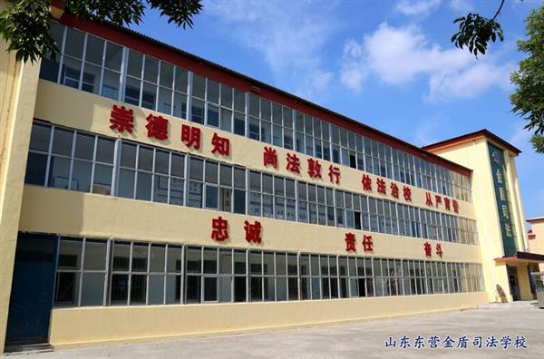 山東東營金盾司法學校特警專業怎么樣？