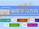 孩子為什么要盡早學習少兒編程。濟寧蘑菇云少兒編程